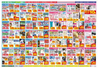 10/11~10/17チラシ ウラ