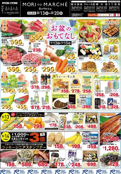 8月13日~8月20日チラシ:おもて
