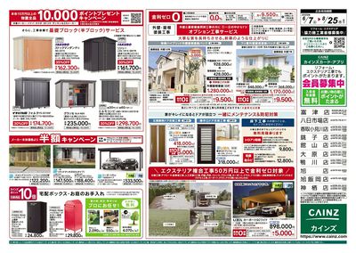 住宅省エネ2025キャンペーン 裏