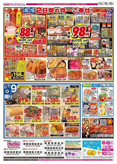 7/8号 火水曜市:ウラ