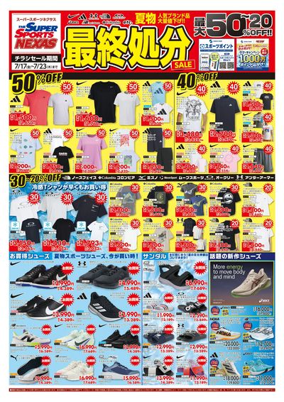 夏物最終処分SALE ! !