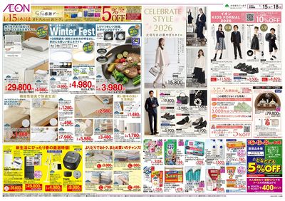 1/15号 ウィンターフェス/キッズフォーマル:裏面