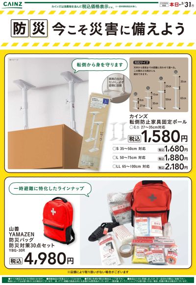 【防災】今こそ災害に備えよう