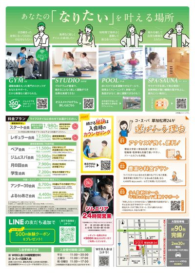 3月・4月開始限定!初月・2ヶ月目の月会費まとめて1980円!さらに登録手数料は0円。