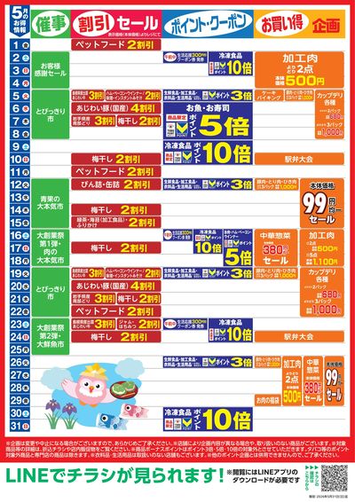 5月お買い得カレンダー