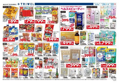 トライウェル 目尾店_裏