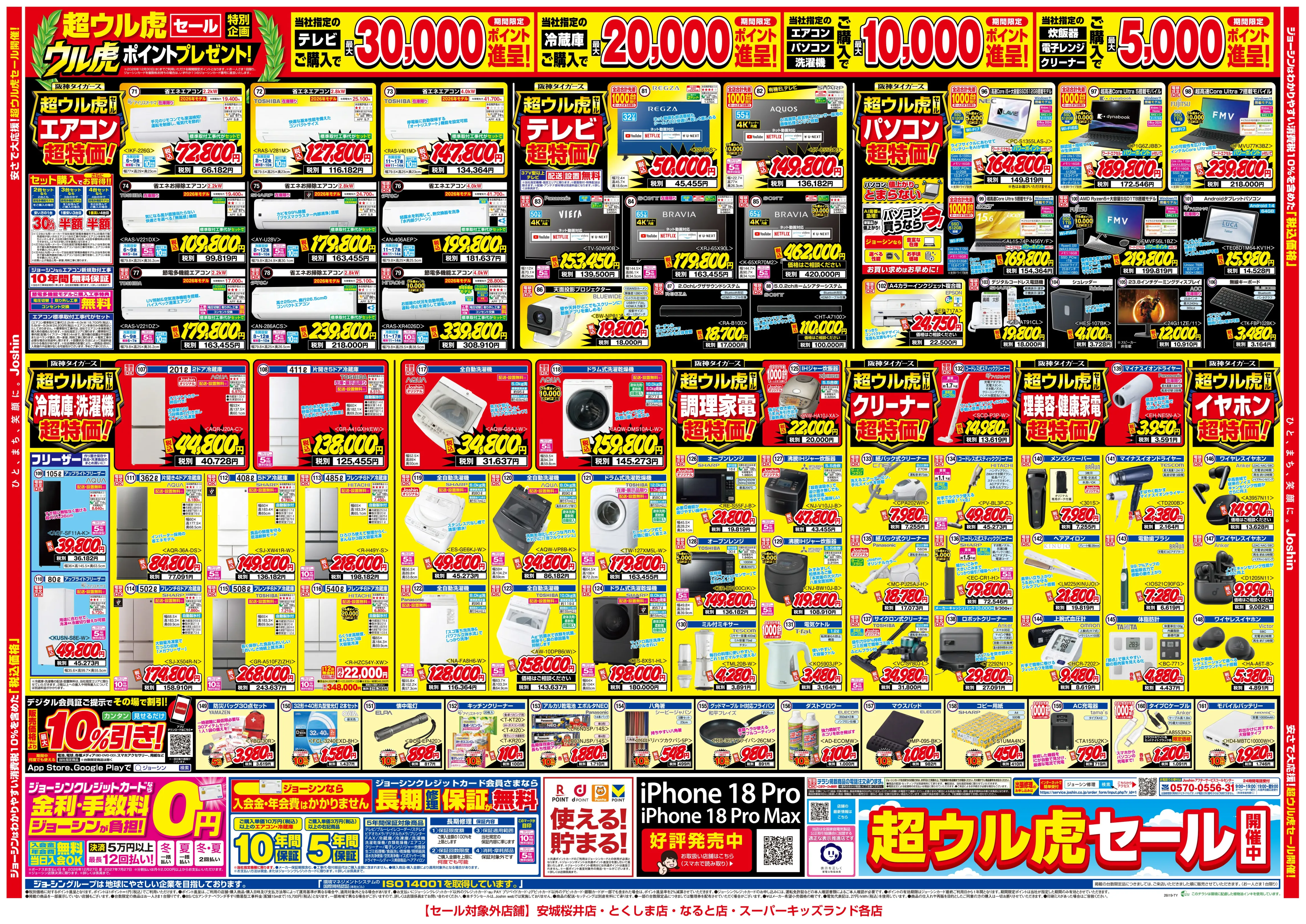 LINEチラシ│LINEでお得なチラシ情報を簡単にチェック