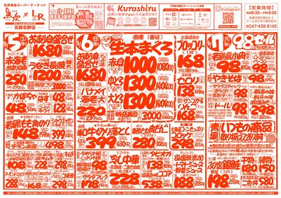 【魚次×LR北習志野店】8/29号 表
