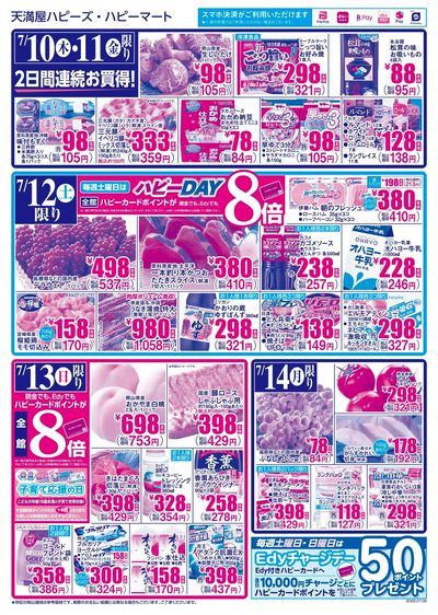 毎日がお買得!! ウラ