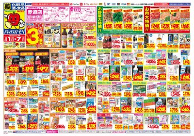 3/1~3/7チラシ オモテ