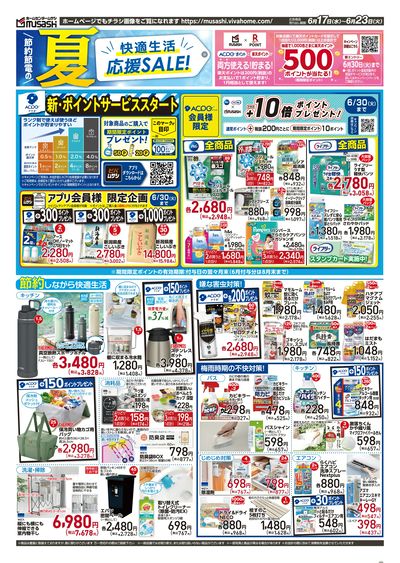 6月17日号チラシ 表面