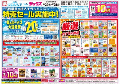 6月24日号:オモテ