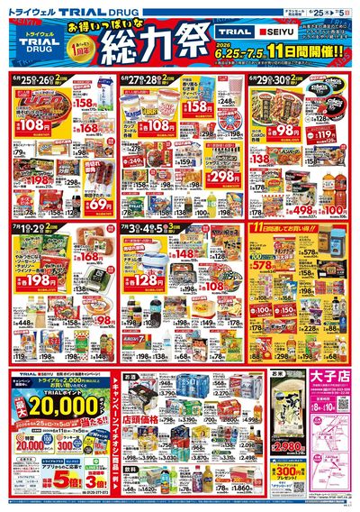トライウェル 大子店_表