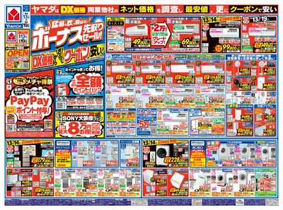 ボーナス先取りセール!(おもて)