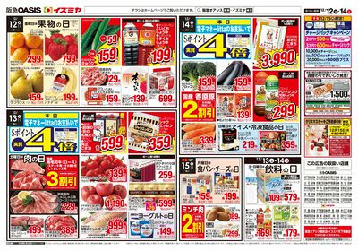 12月12日号オモテ