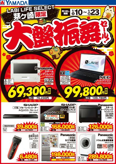 LABI LIFE SELECT 茅ヶ崎 のチラシ -