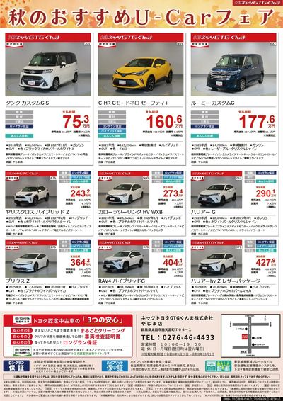 秋のおすすめU-Carフェア!