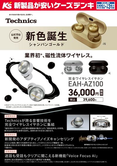 EAH-AZ100 新色誕生