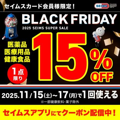 【アプリにてクーポン配信中】医薬品1点15%OFFクーポン(11/15-17迄)