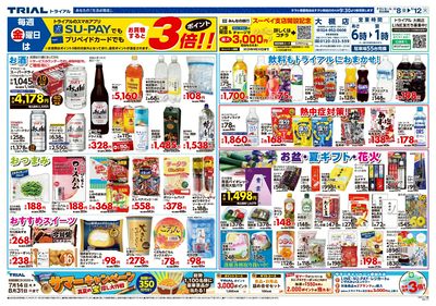 トライアル 大槻店_表