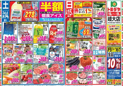 家計応援セール