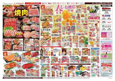 ベルジョイスデー