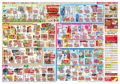 12/13号「クリスマス準備応援セール」 ウラ