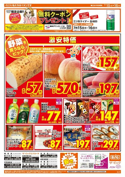 7/15週中チラシ(オモテ)