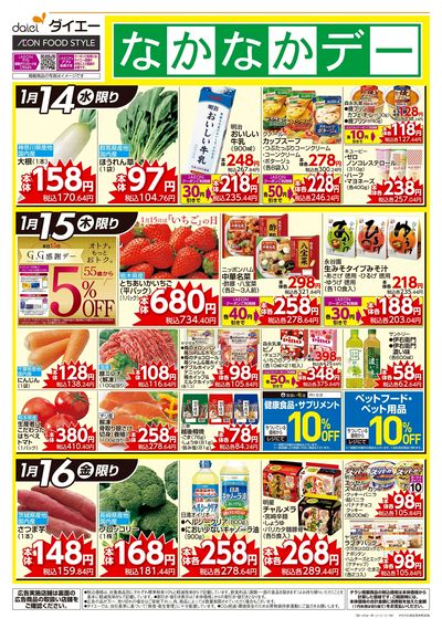 なかなかデー:オモテ