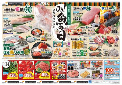 Oh!魚の日+iAEON祭り:オモテ