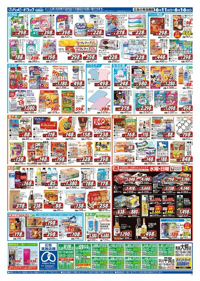 ハッピー・ドラッグ6月11日号:ウラ