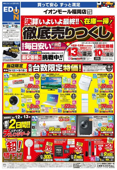 店舗限定企画(オモテ)