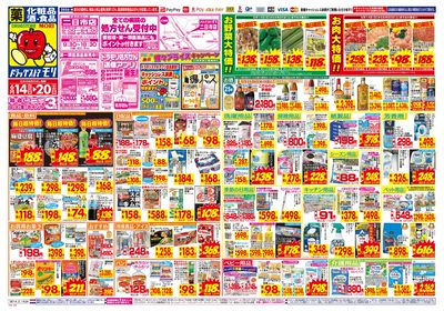 6/14~6/20チラシ オモテ