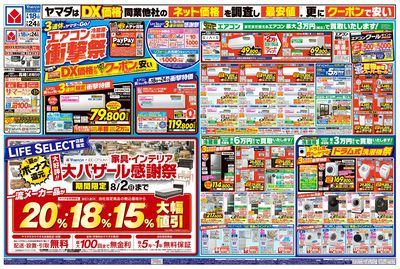 エアコン・冷蔵庫・洗濯機 衝撃祭(おもて)