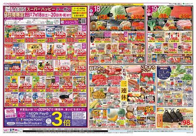 7/18号 お客さま感謝デー/三連休のごちそう/火曜市:オモテ