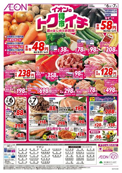 7/6号 イオンのトクイチ:表面