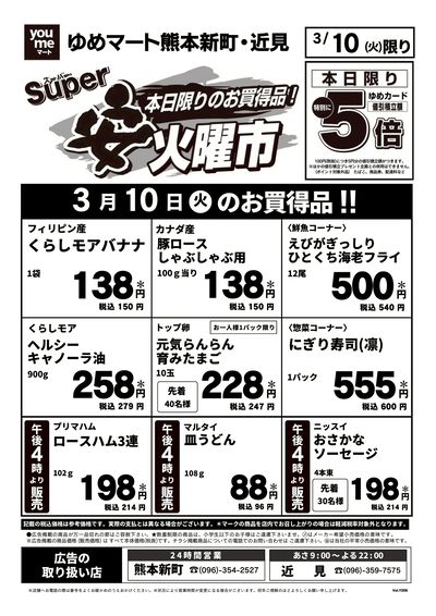 3/10号 安火曜市