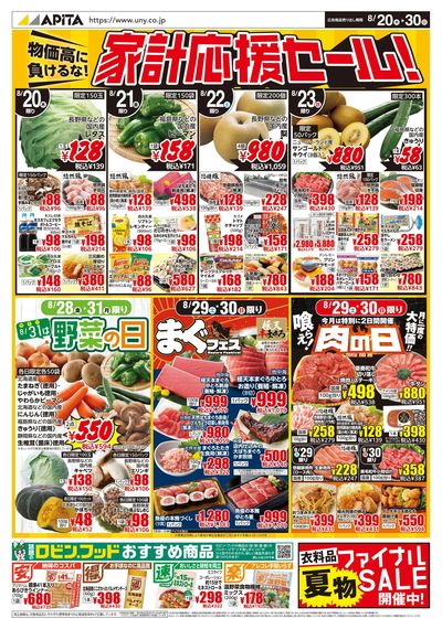 8月20日(木)~8月30日(日)