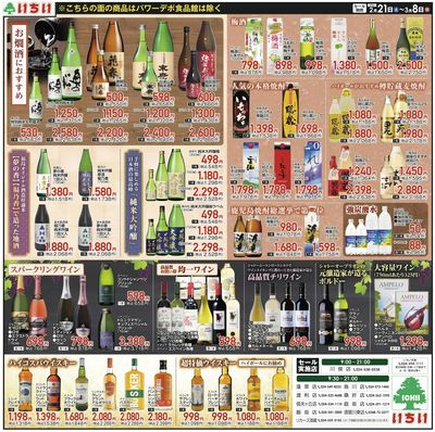 2/21号 酒限定