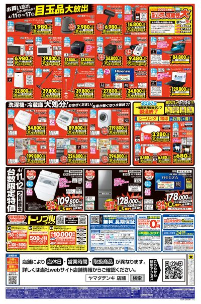旧型モデルエアコン 大処分(うら)