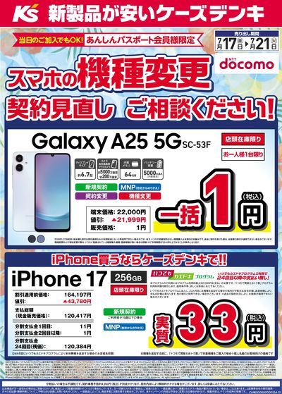 スマホの機種変更・契約見直し ご相談ください!