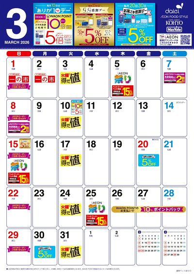 3月お買得カレンダー