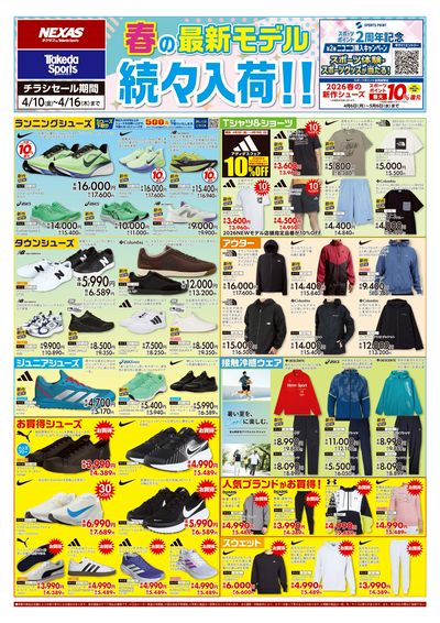 春の最新モデル続々入荷!!