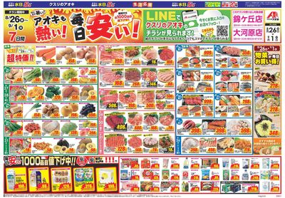 8月26日開始チラシ:表