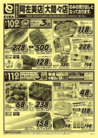 6/10号