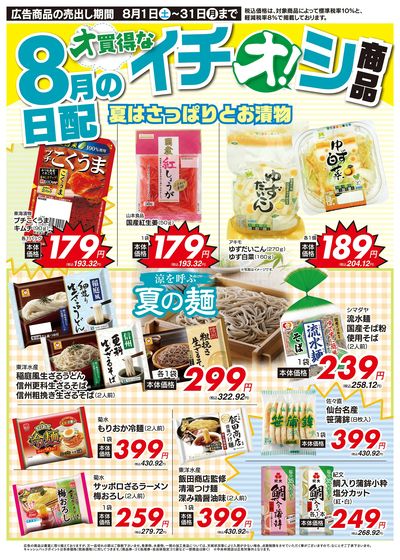 8/1(土)~8/31(月)
