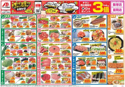 6月3日開始チラシ:表