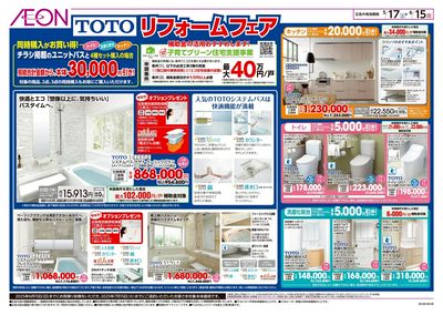 5/17号 TOTOリフォームフェア:表面