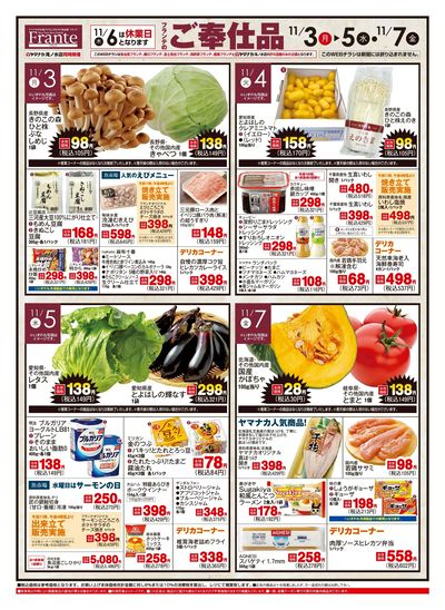 11/3-5・7 フランテのご奉仕品