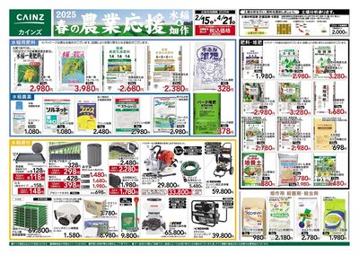 春の農業応援 表